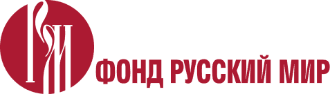 Лого Фонд Русский Мир