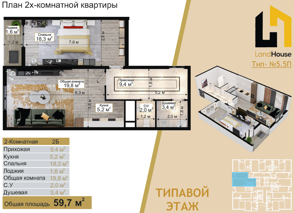 План квартиры — 62.05 м²