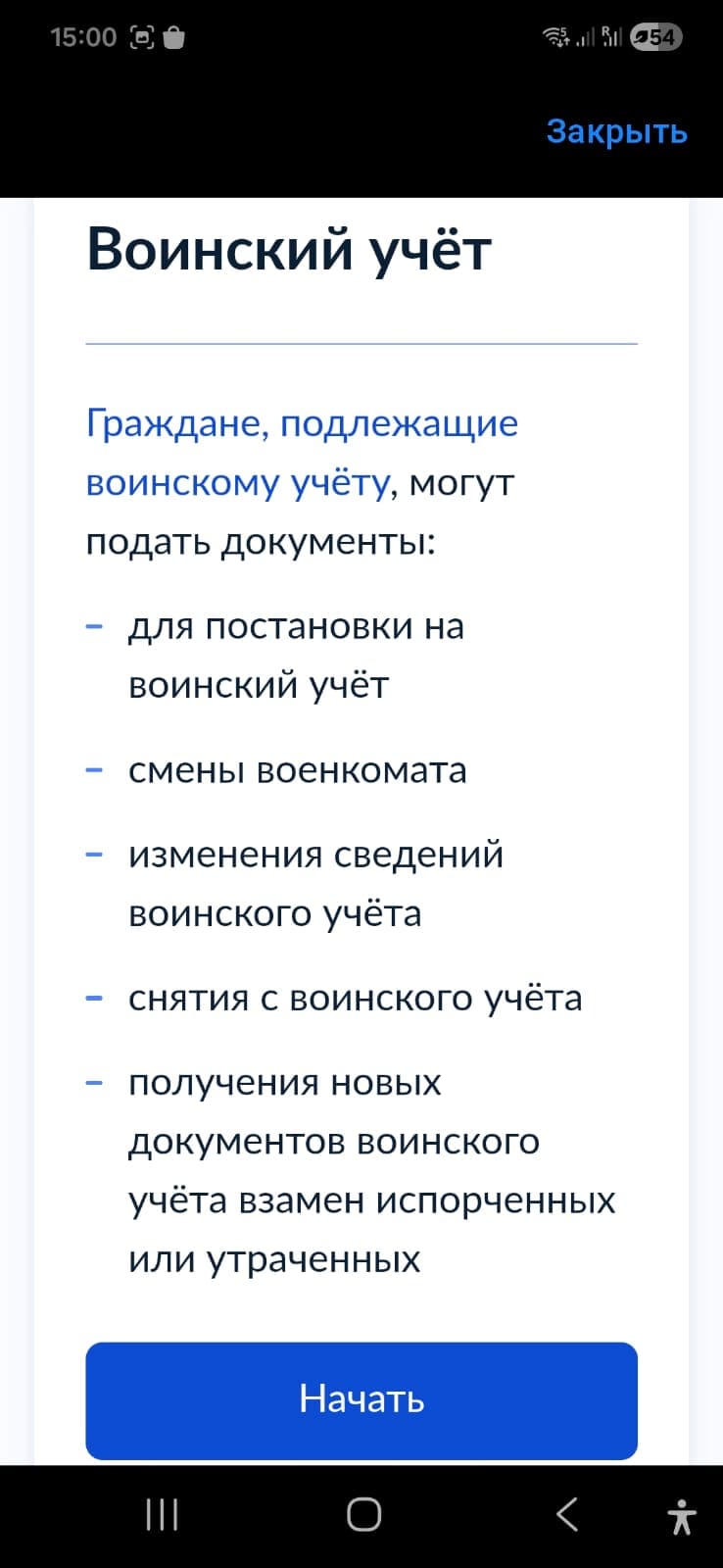 Подача заявления на снятие с воинского учета через Госуслуги при получении ВНЖ в Испании и переезде на ПМЖ