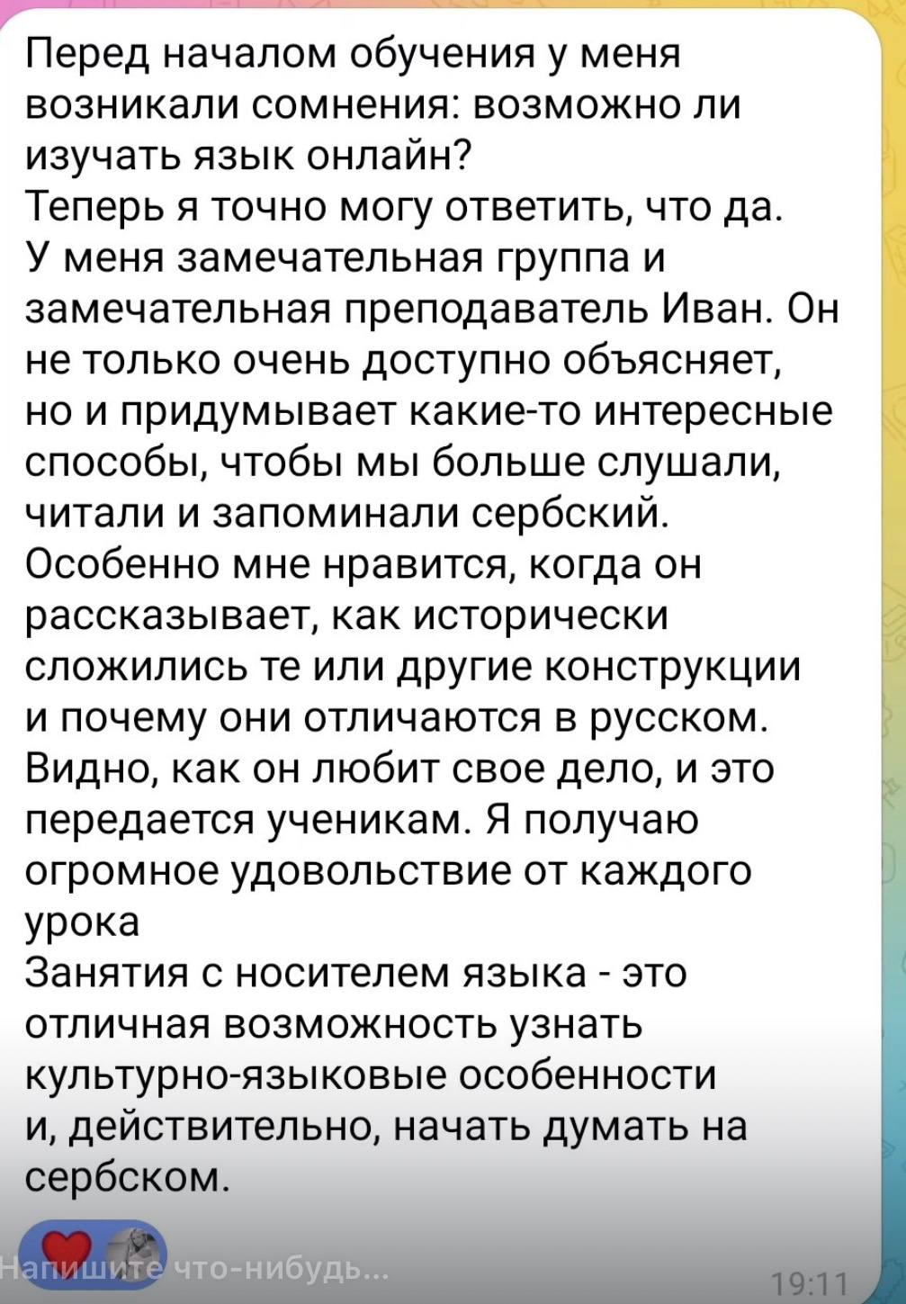 Отзыв ученика Melody of Speech 10