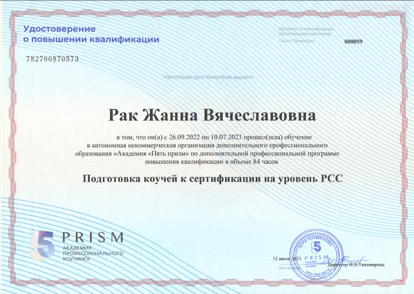 Сертификат