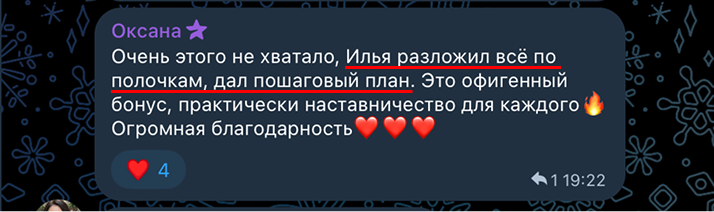 Отзыв участника
