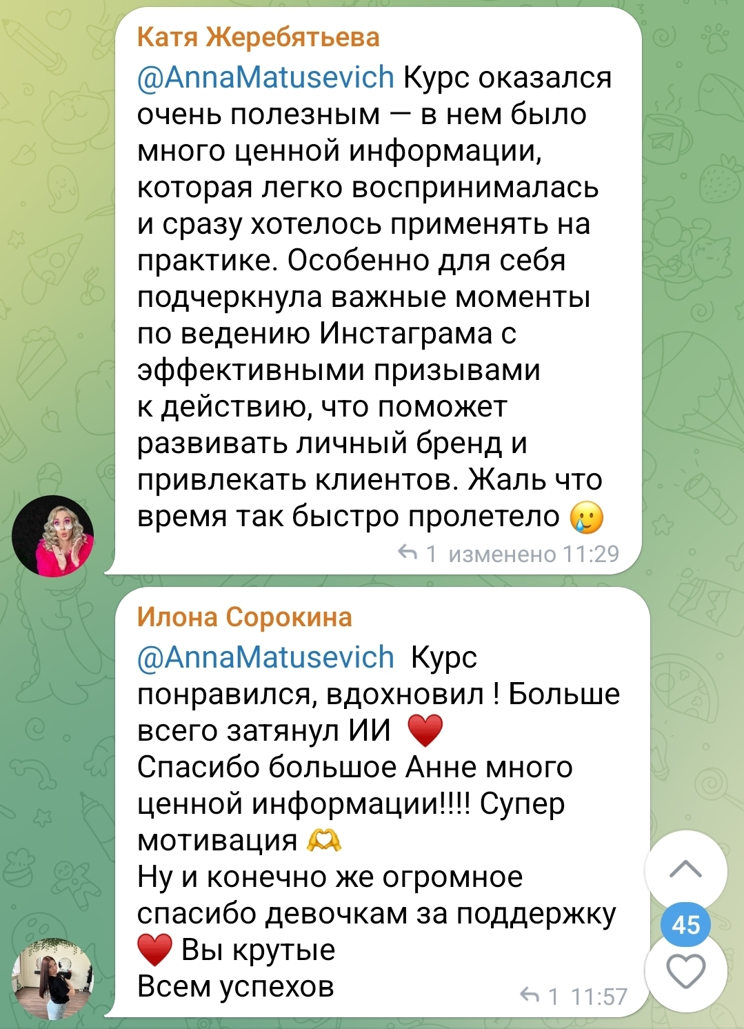 Скрин отзыва 2