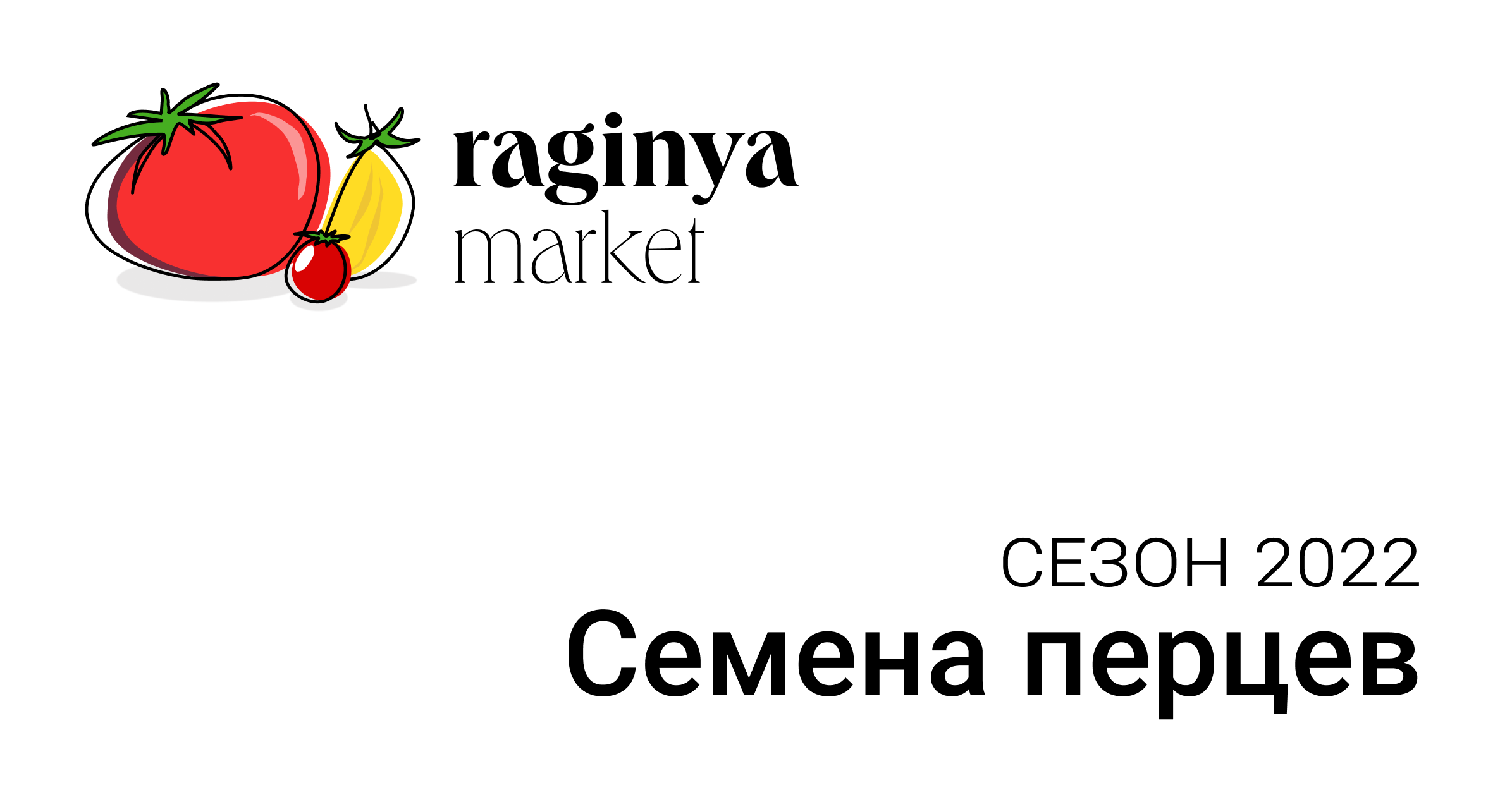 Коллекция семян перцев