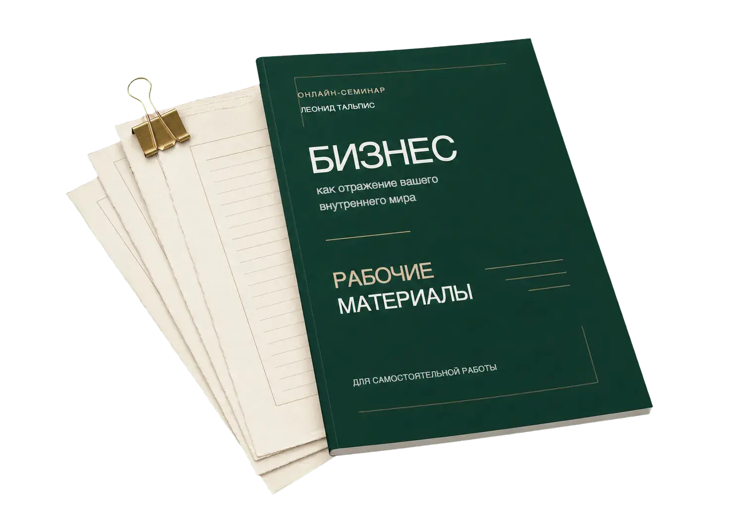Рабочие материалы семинара