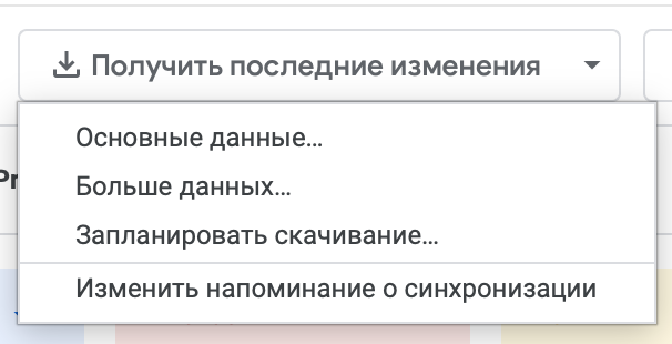 Меню «Получить последние изменения» в Google Ads Editor: основные данные, больше данных, запланировать скачивание