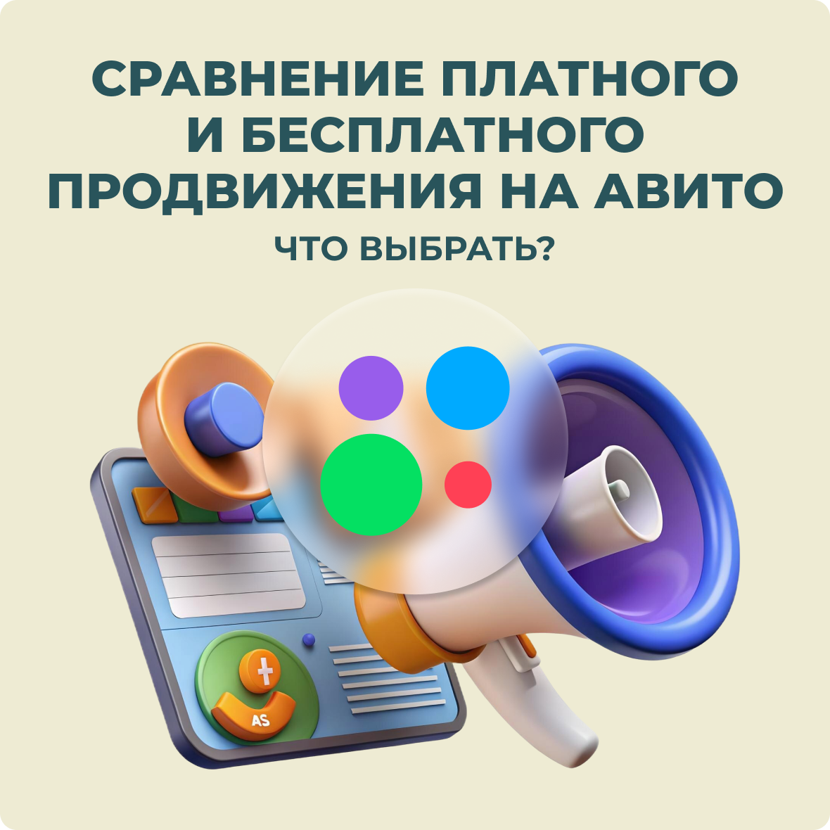 Сравнение продвижения на Авито