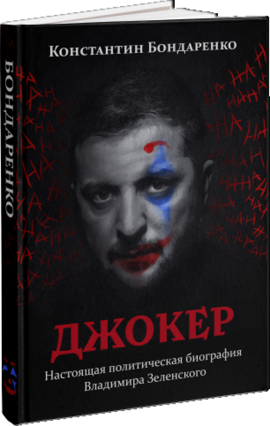 книга джокер