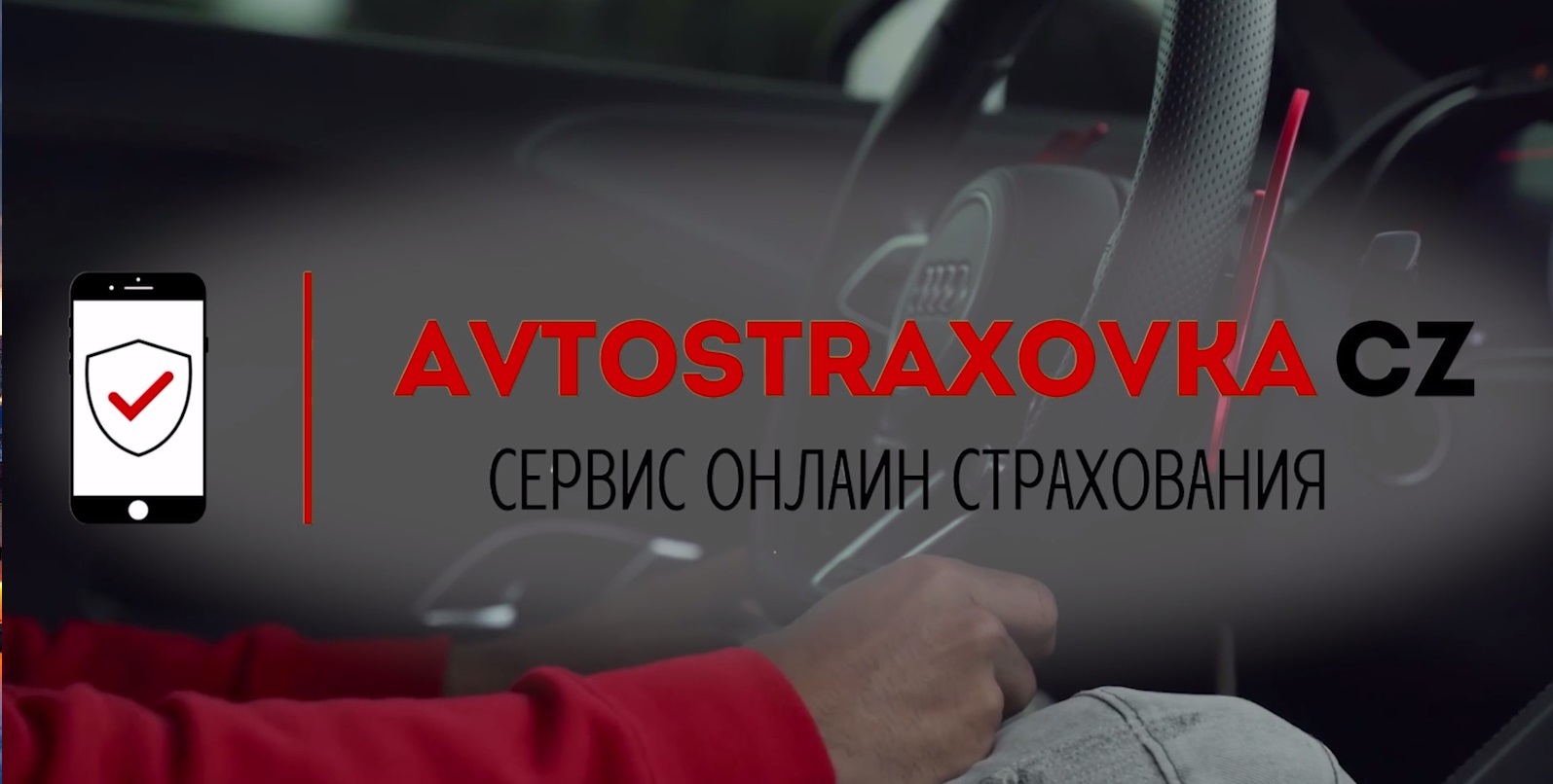 Автострахование для иностранцев в Чехии Ӏ Калькулятор страховки на  автомобиль в Чехии