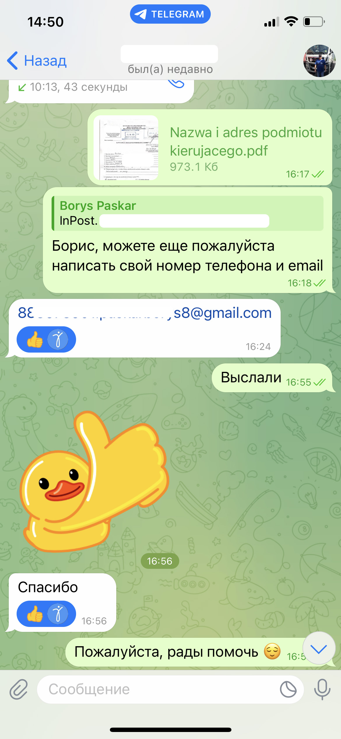 Переписка с клиентом о получении документов