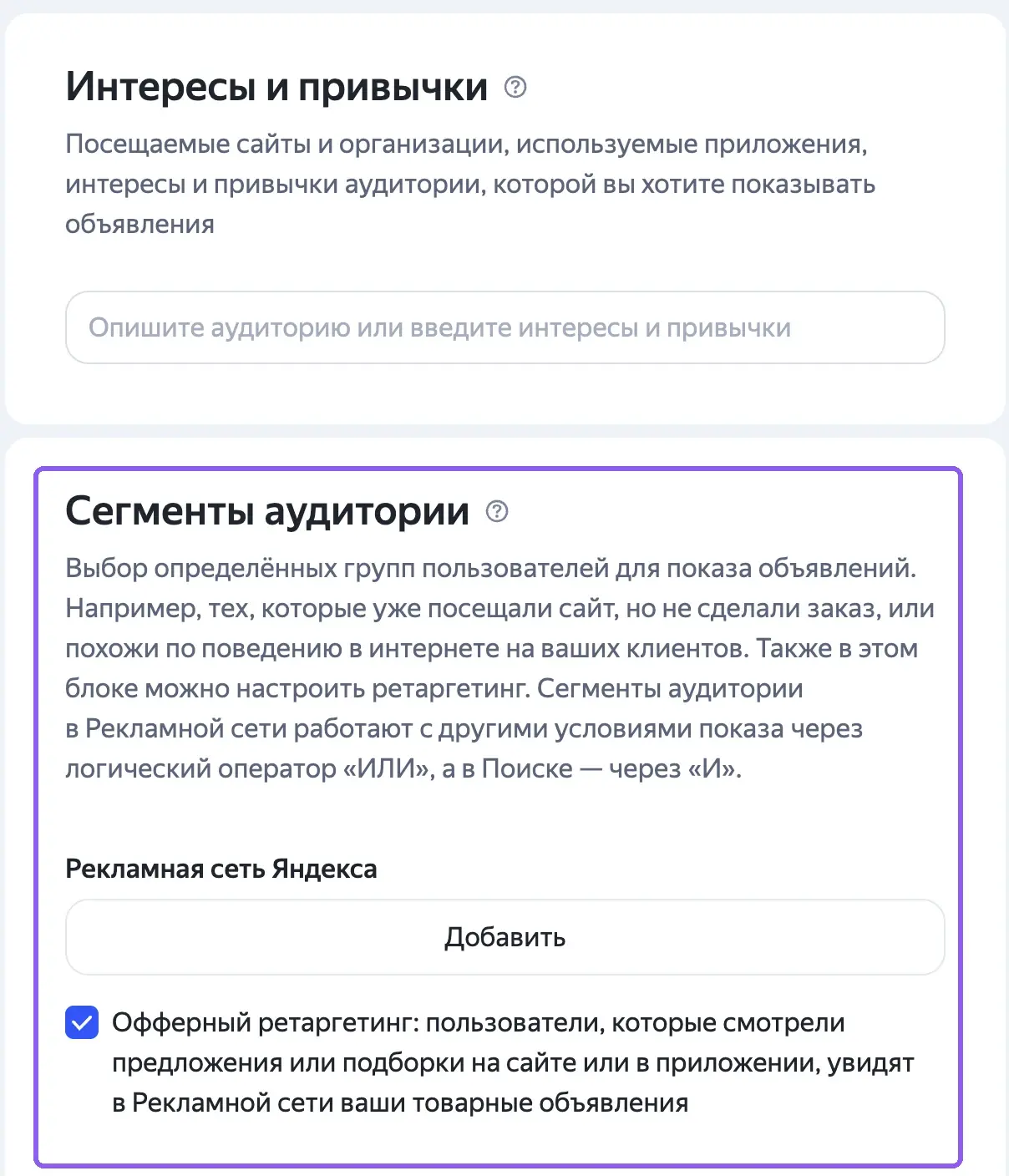 Блоки «Интересы и привычки» и «Сегменты аудитории» в настройках группы ЕПК