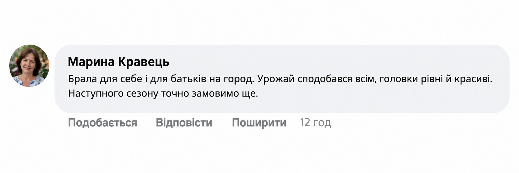 Відгук про Харківський фіолетовий часник
