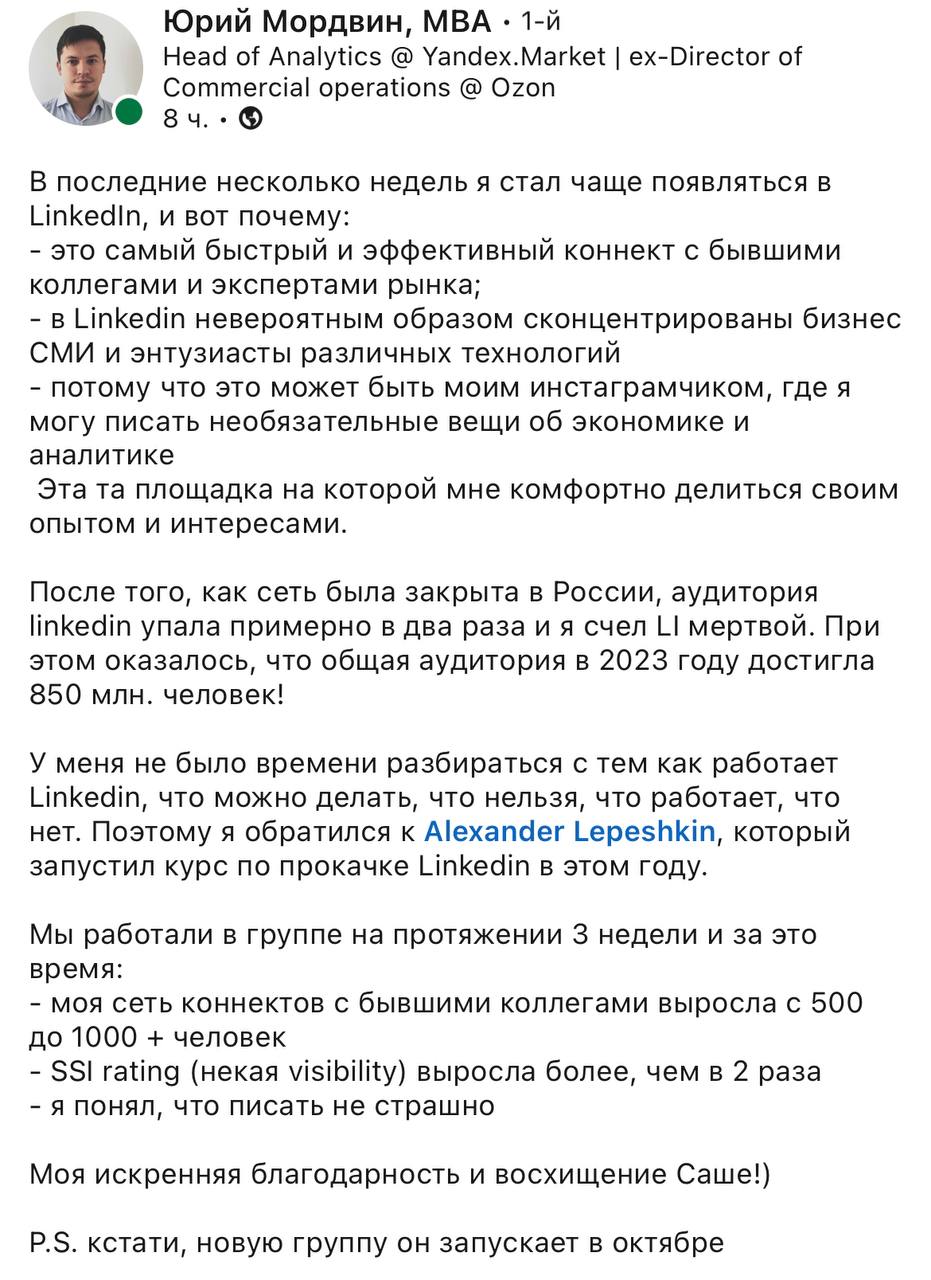 Система прокачки профиля LinkedIn