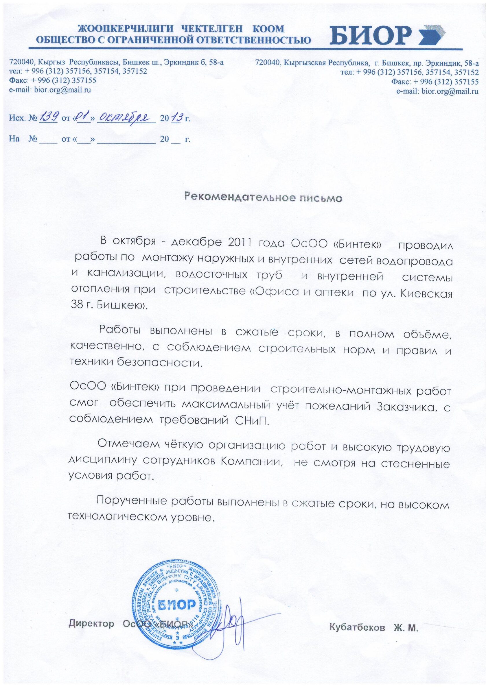Благодарственные письма - Binteq 8 