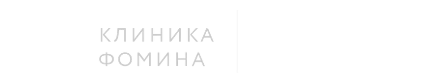 Клиника Фомина и Sopharma