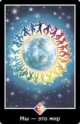 Таро Ошо Дзен 10 Мы - это Мир