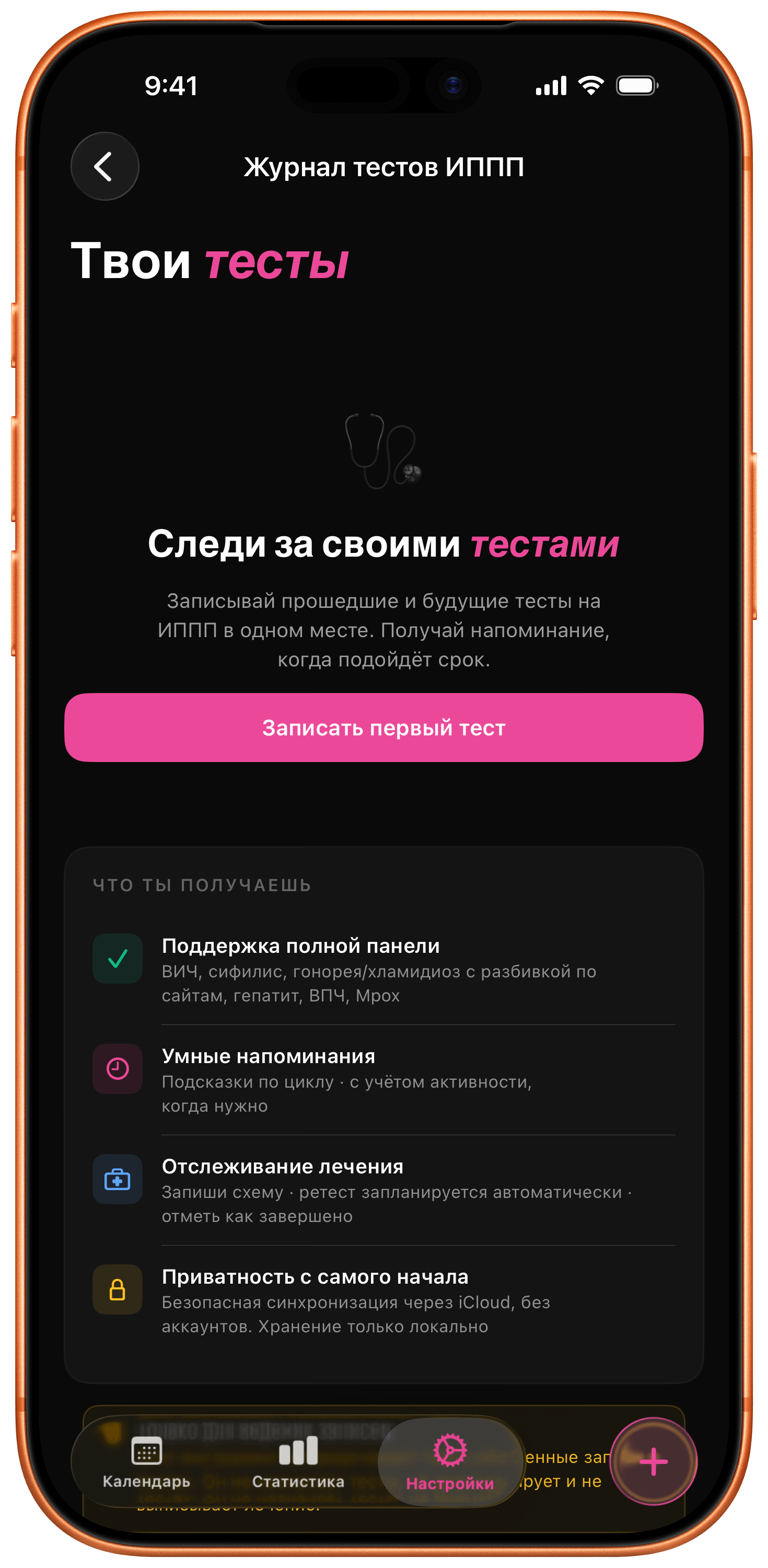 Журнал анализов на ИППП