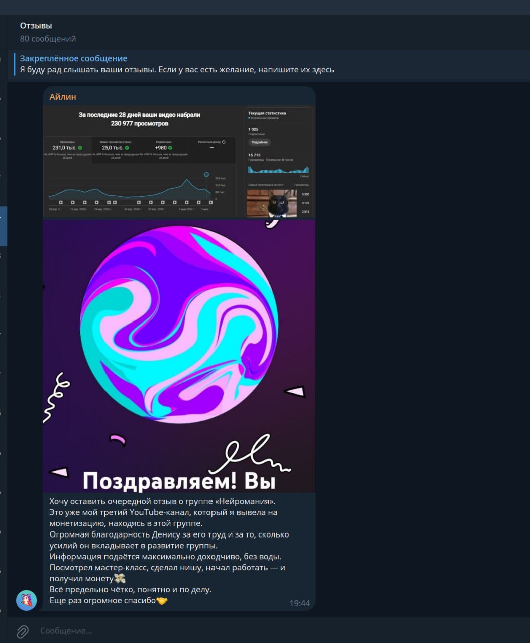 Отзыв клиента