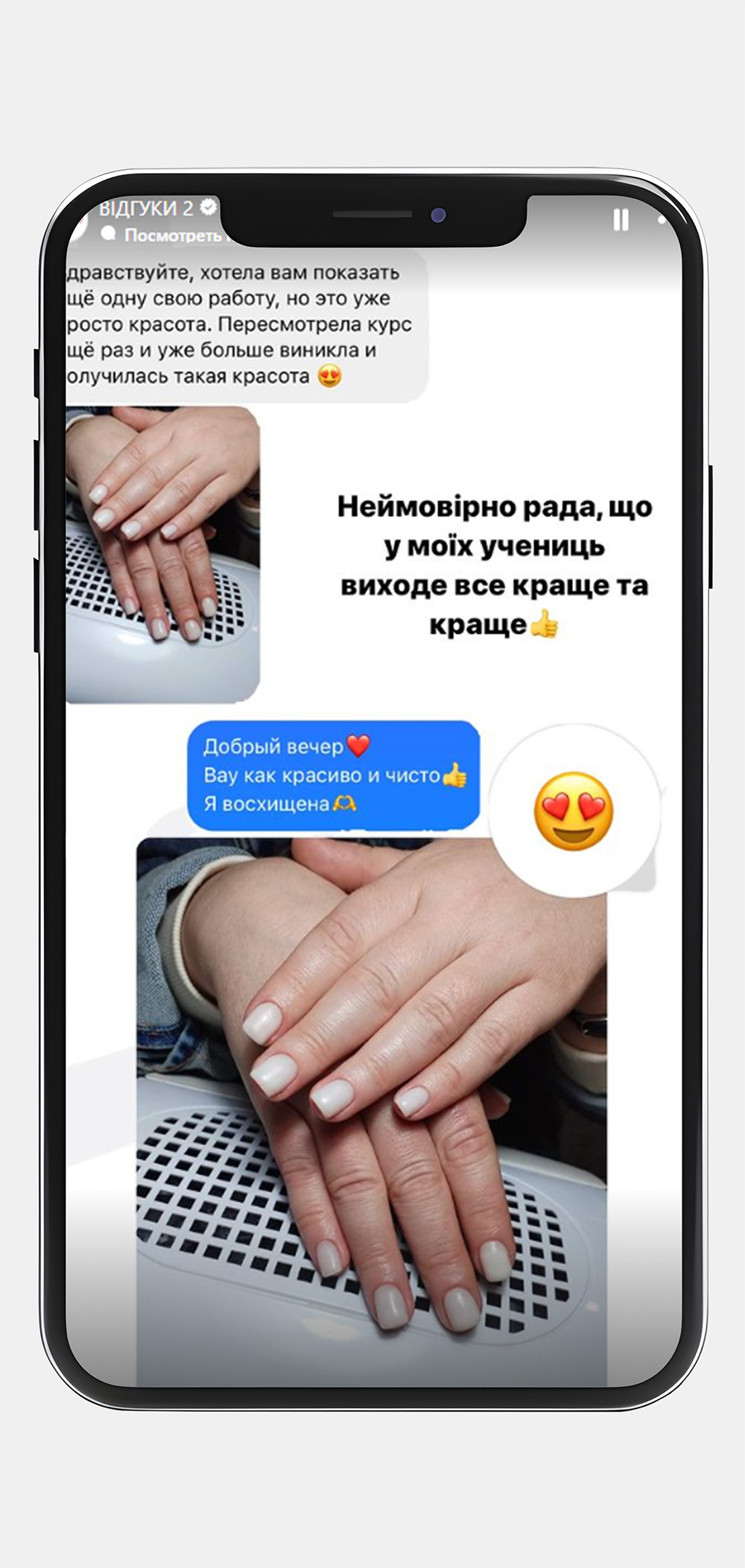 Відгук студентки онлайн-школи манікюру