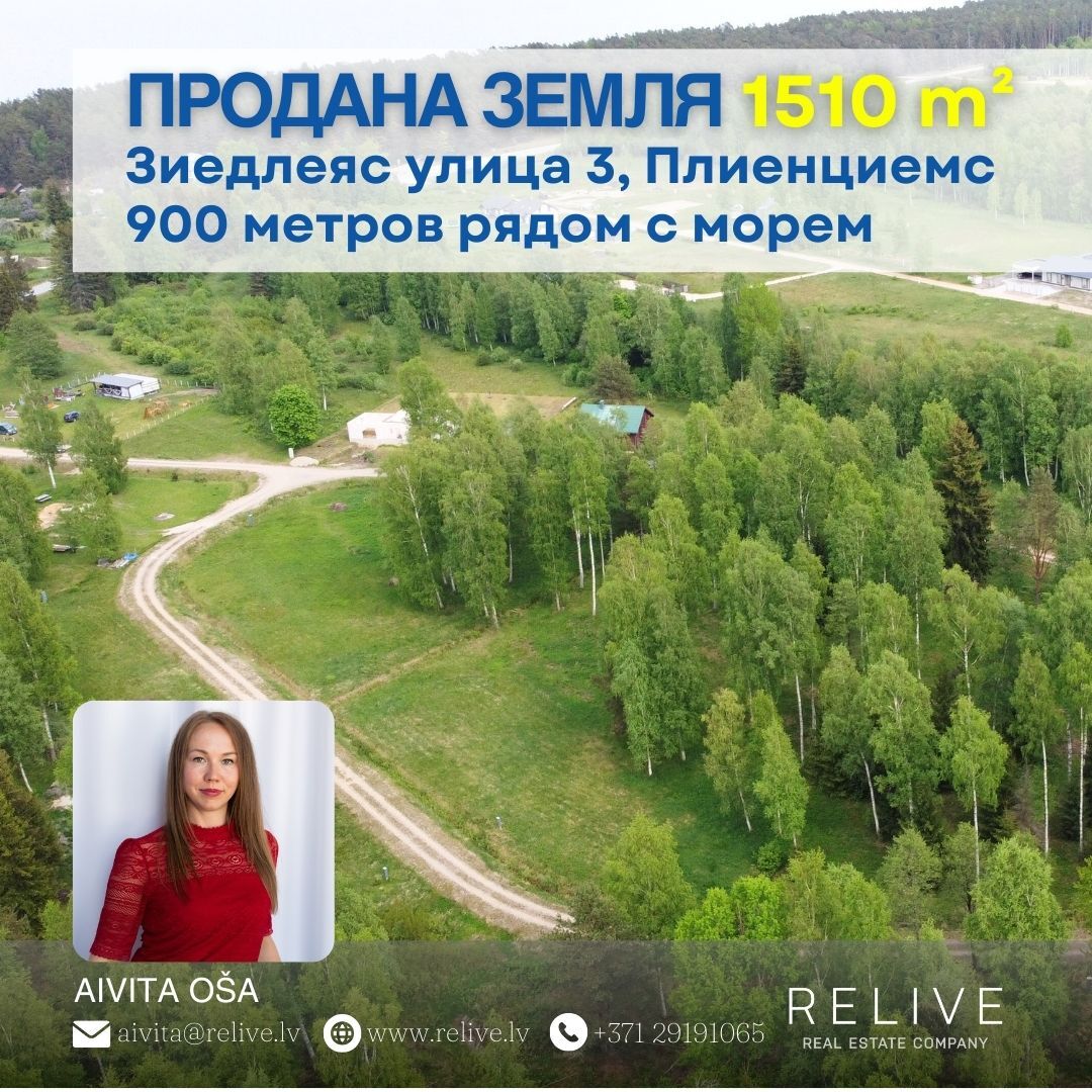 Завершённая сделка RELIVE 11