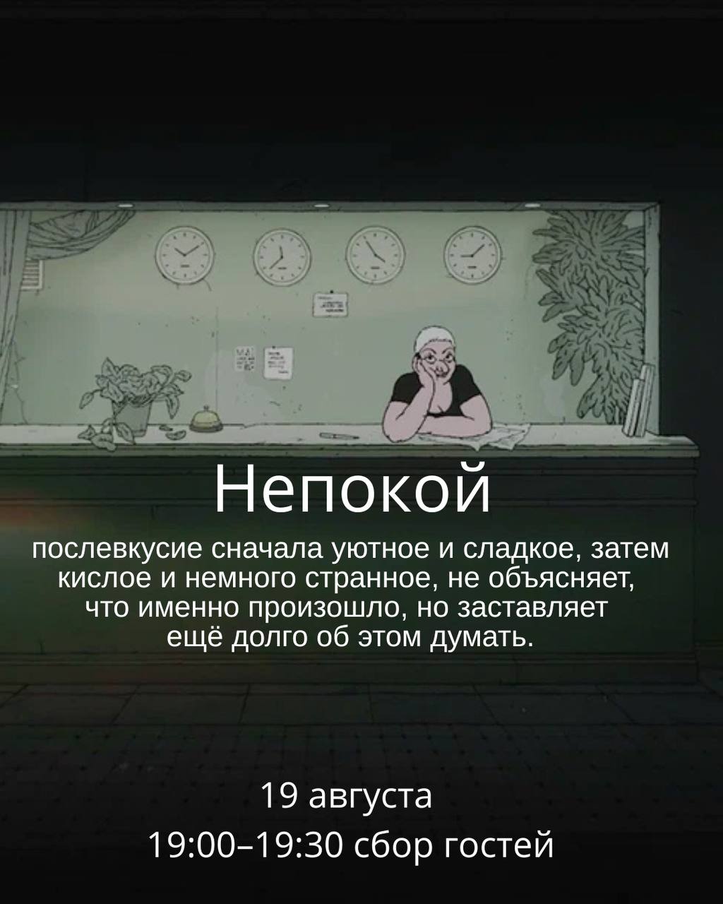 Непокой