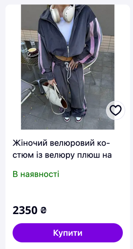 Ціни конкурентів — приклад 4