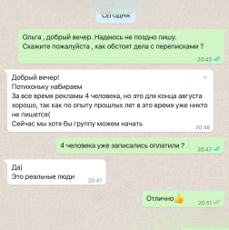 Переписка с клиентом