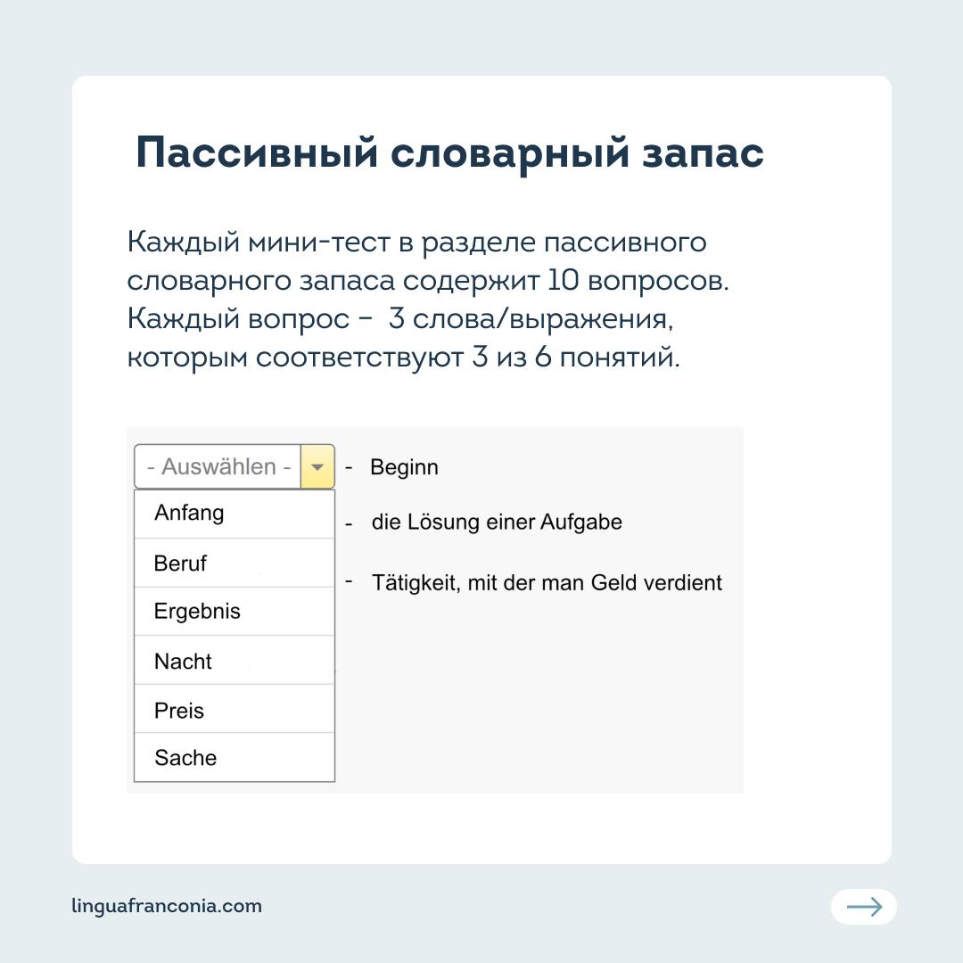 Как и где бесплатно проверить свой словарный запас в немецком языке? |  Онлайн-школа немецкого языка lingua franconia