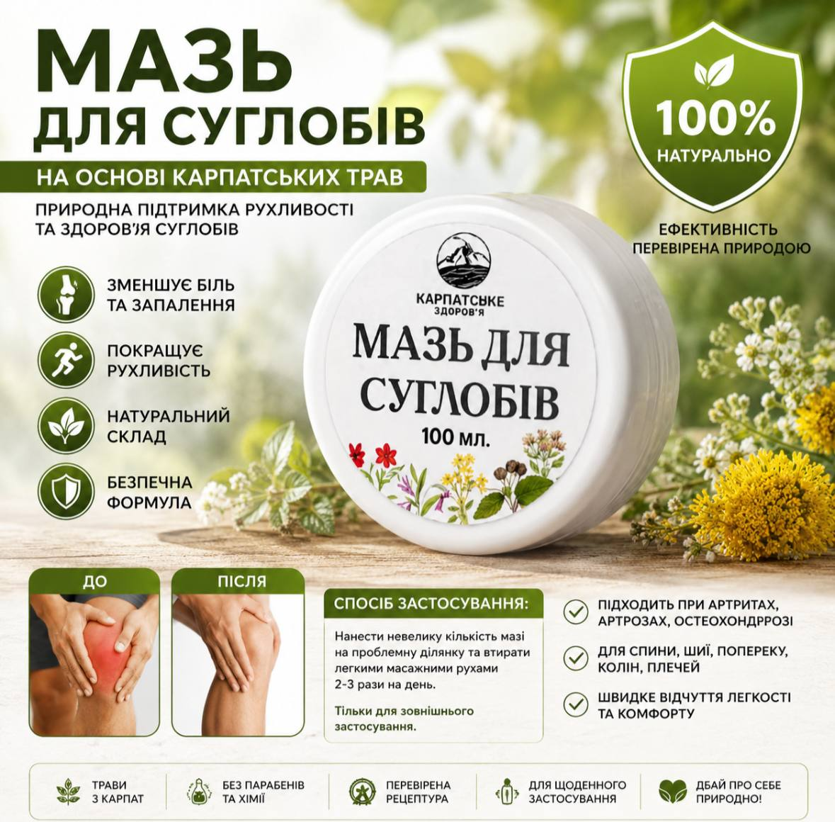 Мазь для суглобів — Карпатське Здоров'я