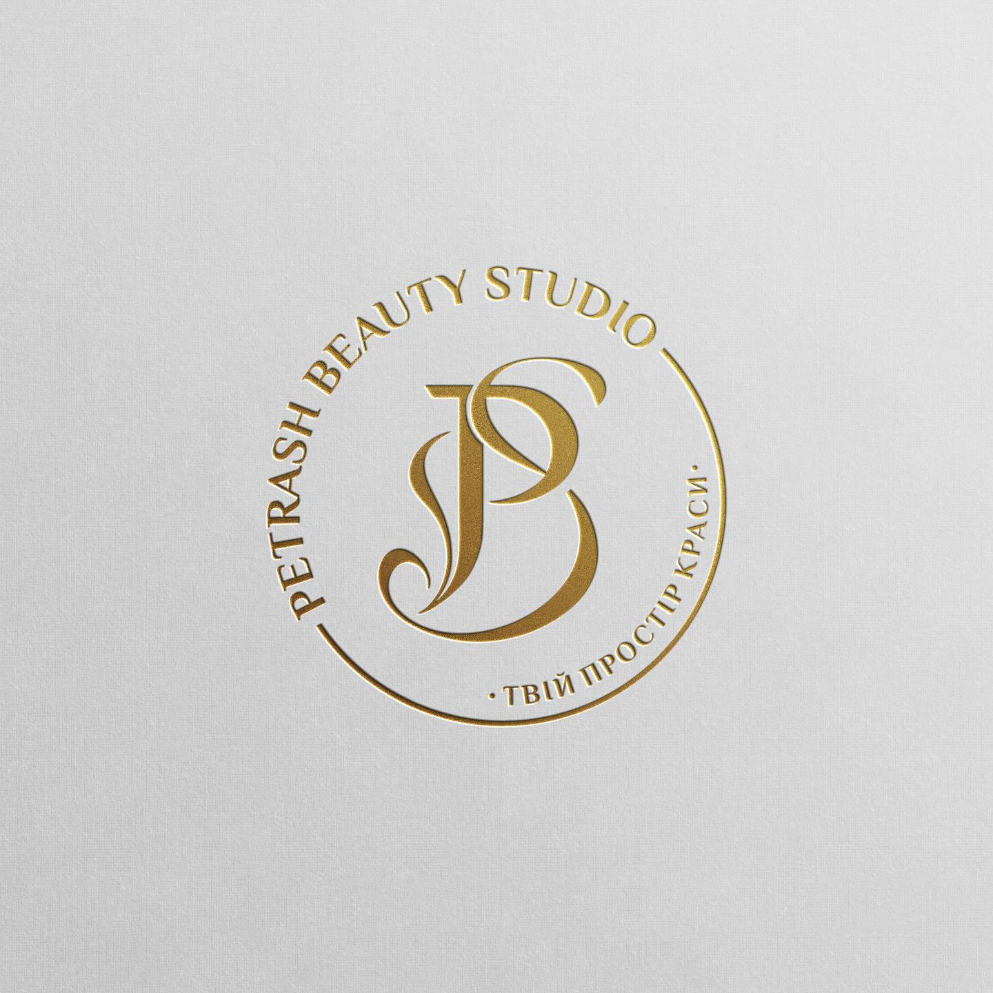 Логотип Petrash Beauty Studio на світлому фоні