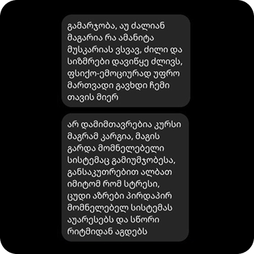 მომხმარებლის ტექსტური უკუკავშირის სქრინშოთი