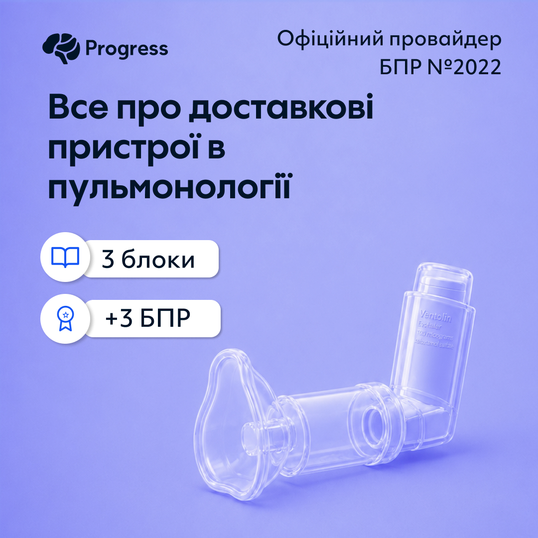 Все про доставкові пристрої в пульмонології