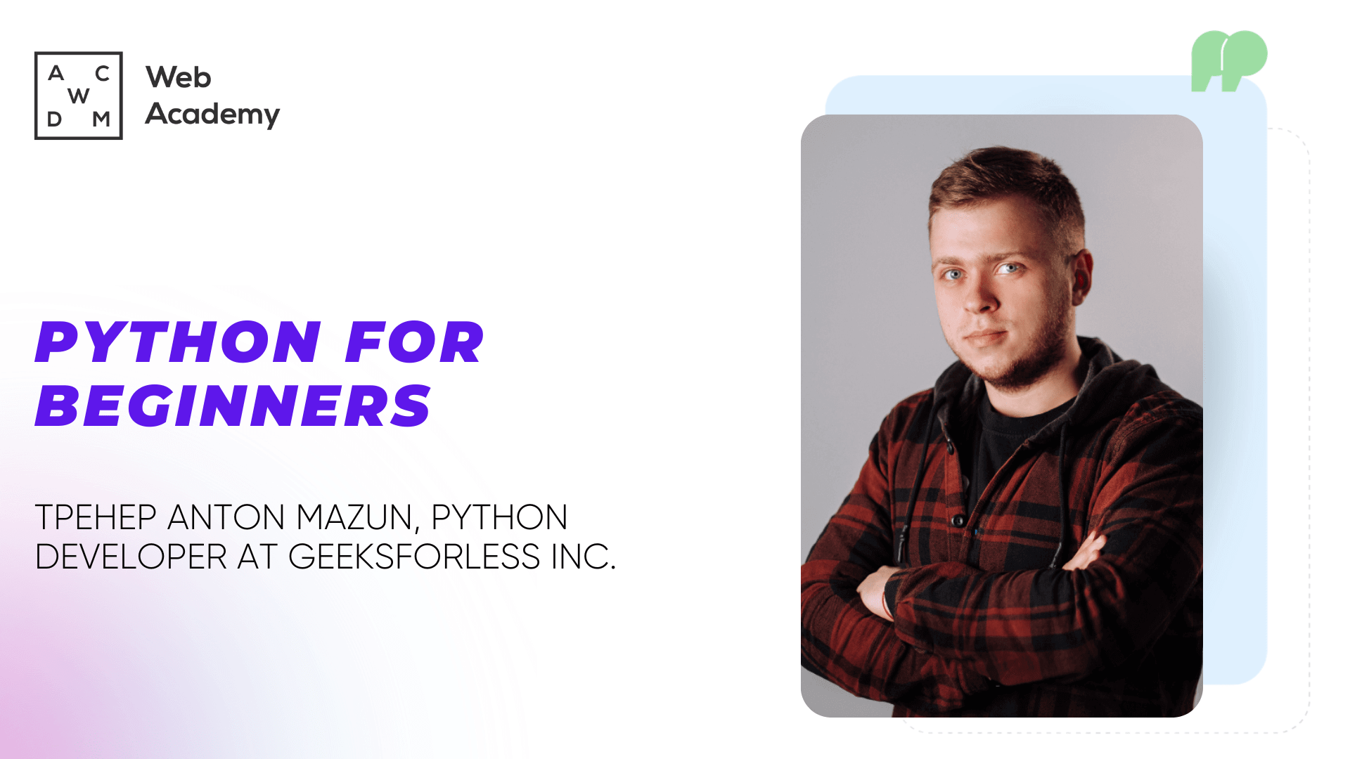 Онлайн курси Python з нуля | Web Academy