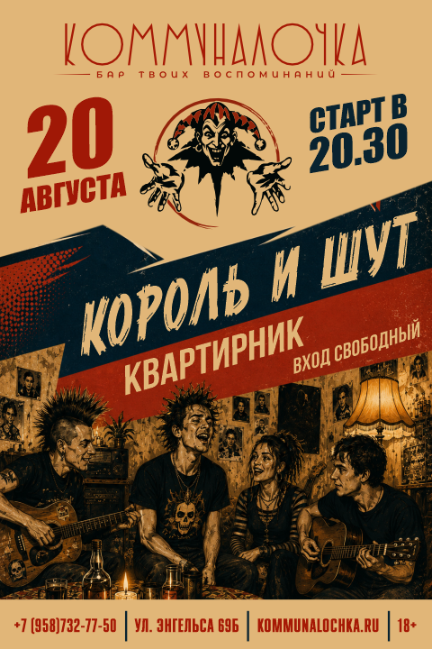 Афиша «Дегустационный четверг» в баре «Коммуналочка» в Новороссийске