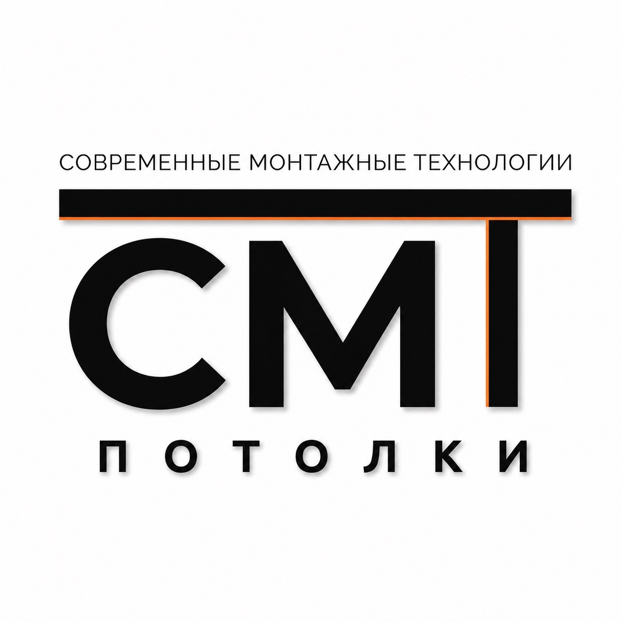 СМТ Потолки