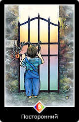 0.Старший аркан⦁— Дурак