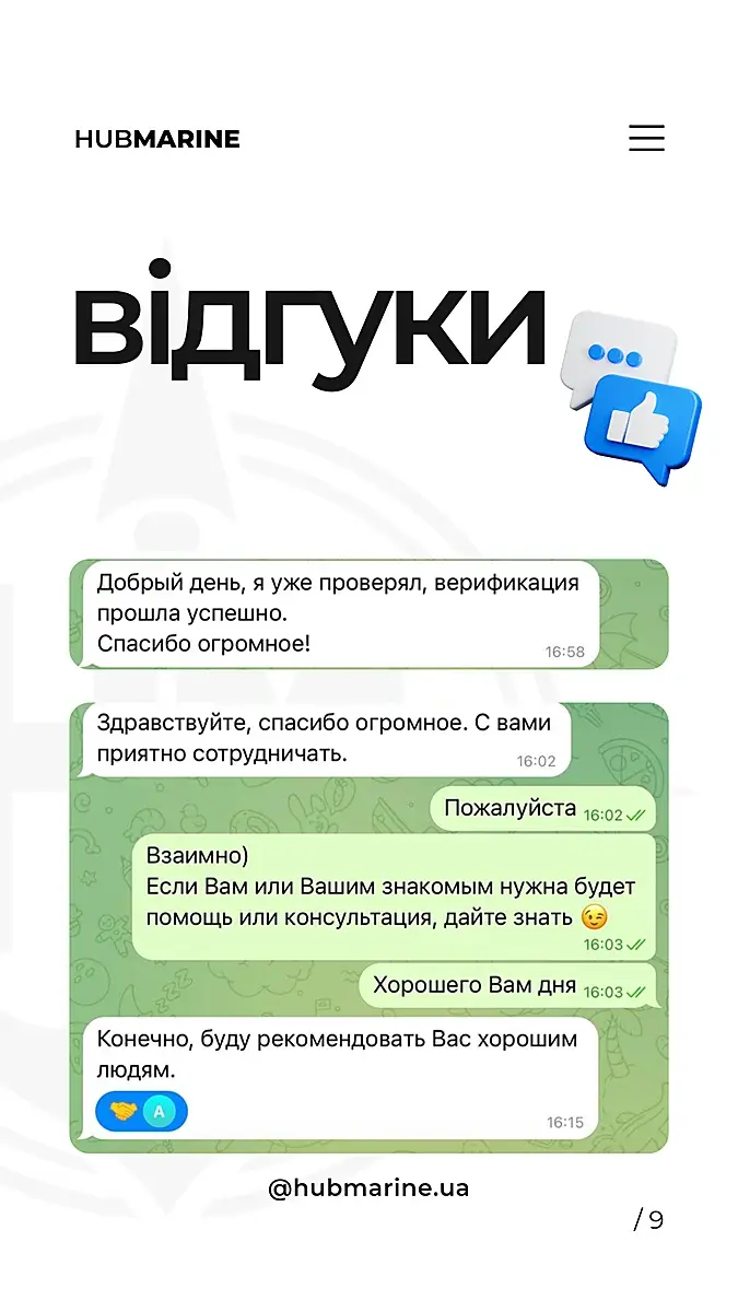 Моряки рекомендують HubMarine 5