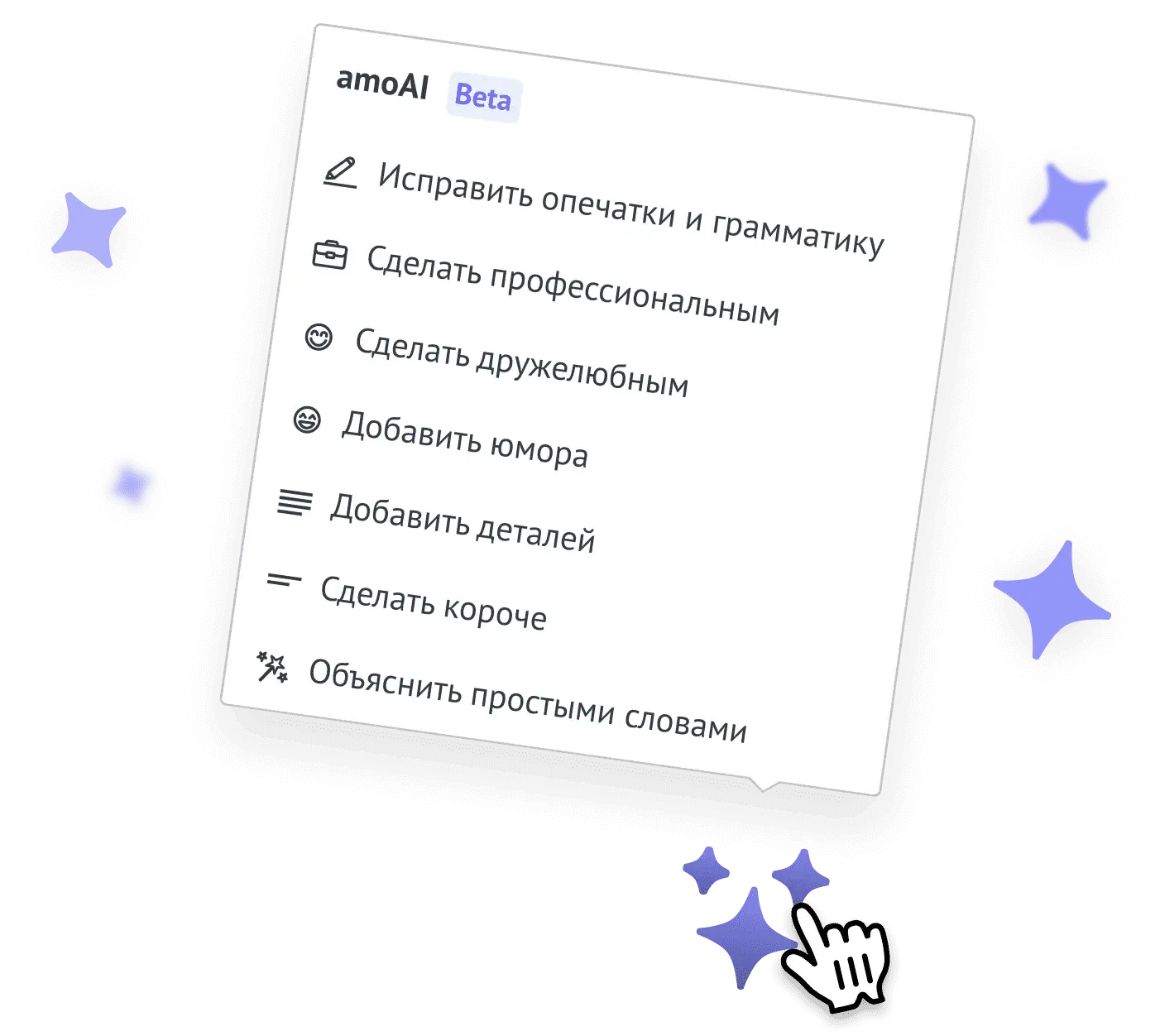 amoAI menyusi: xatolarni tuzatish, professional qilish, samimiy qilish, qisqartirish