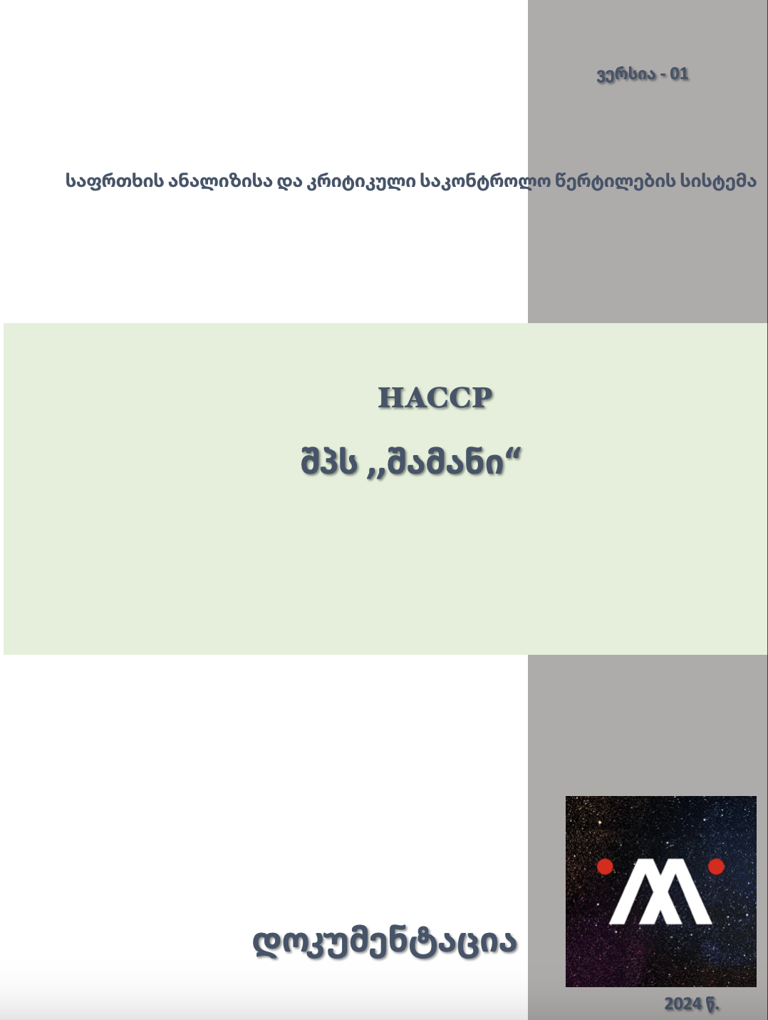 სერტიფიკატის ან ხარისხის დამადასტურებელი დოკუმენტის ფოტო