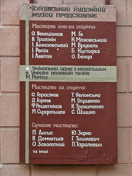 Каталог Горлівського художнього музею