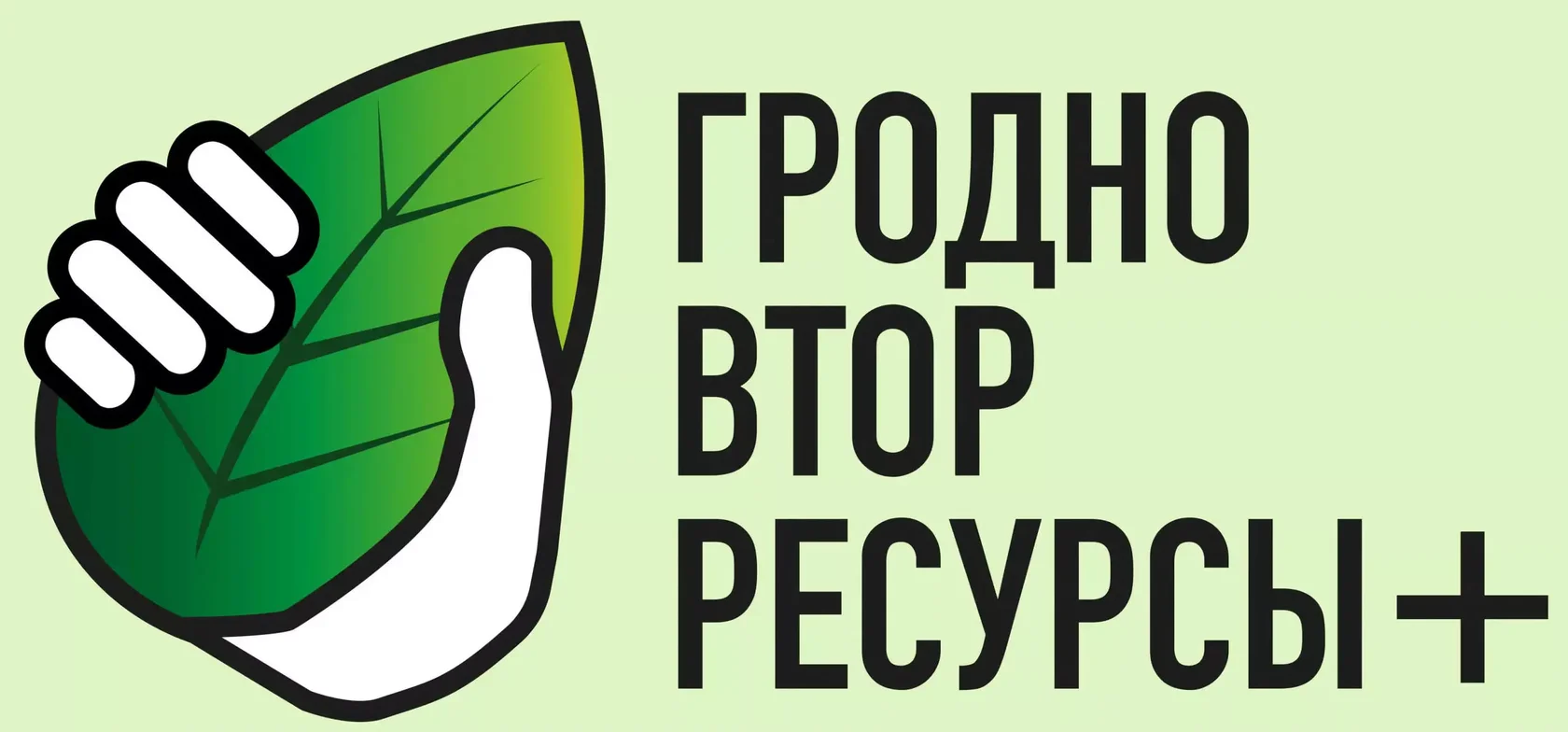 ГродноВторРесурс++