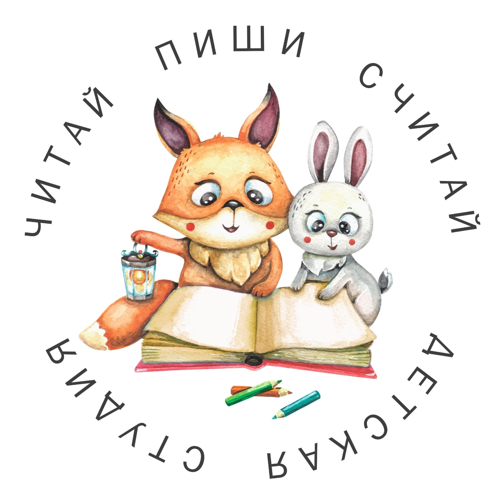 Читай Пиши Считай