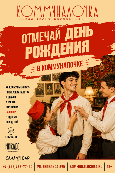 Афиша акции «Настойка за листик» в баре «Коммуналочка» в Новороссийске