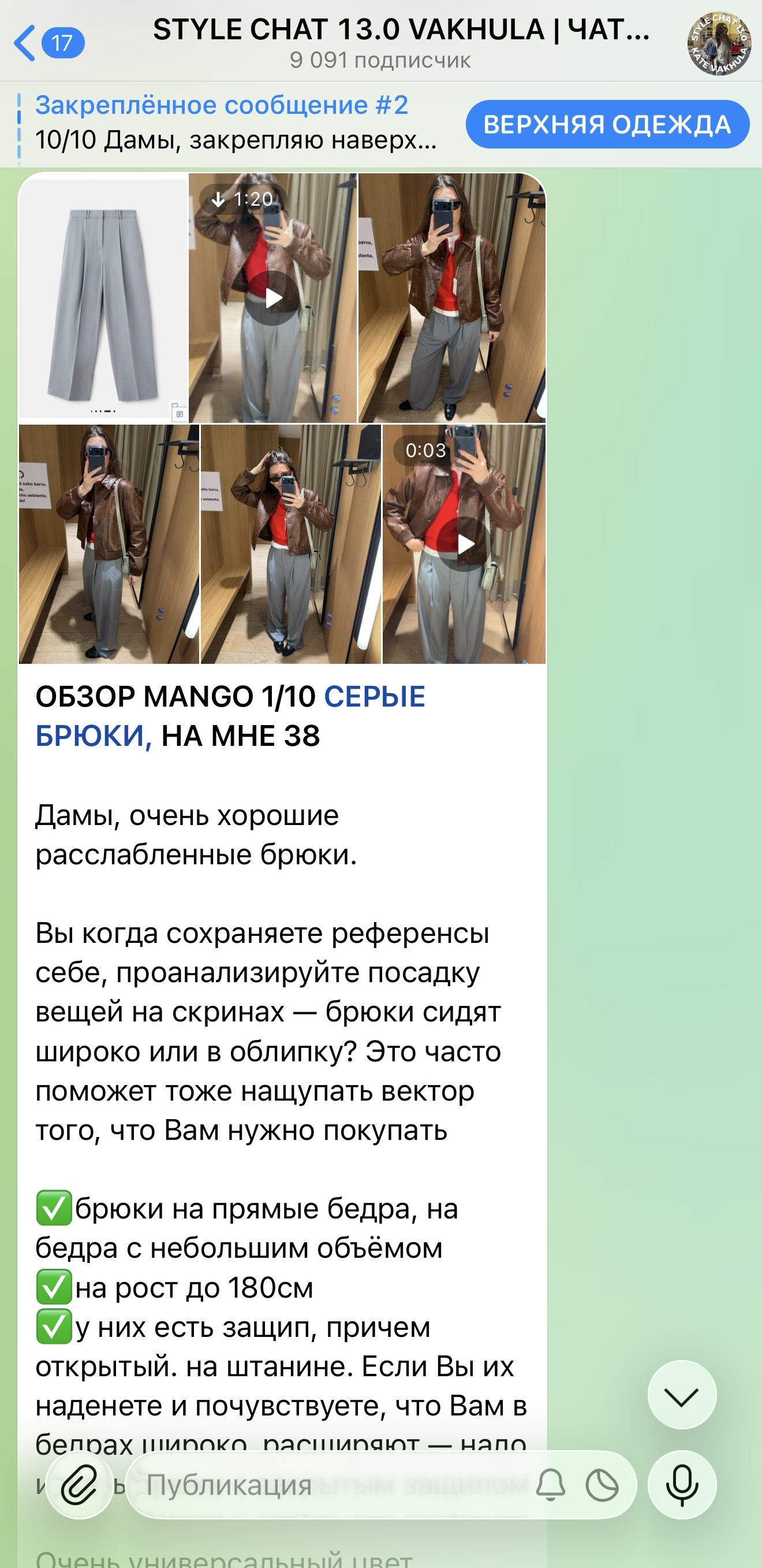 Обзор масс-маркета в Style Chat