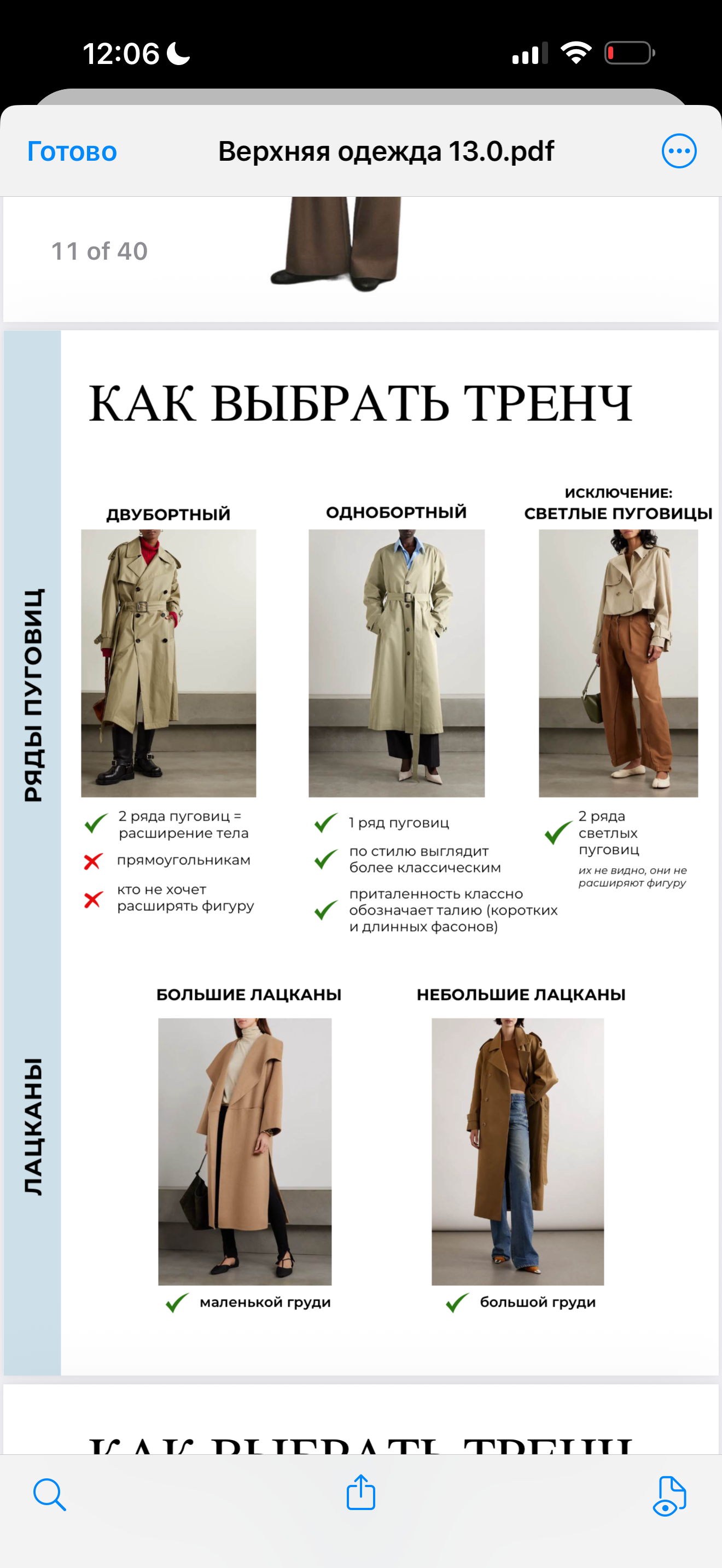 Осенний образ в полный рост