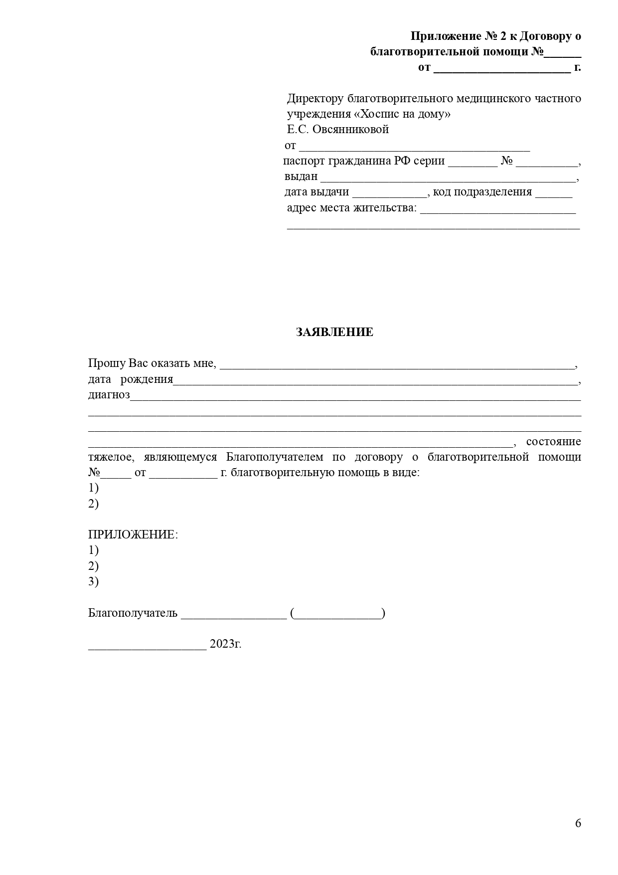 Договор благотворительной помощи