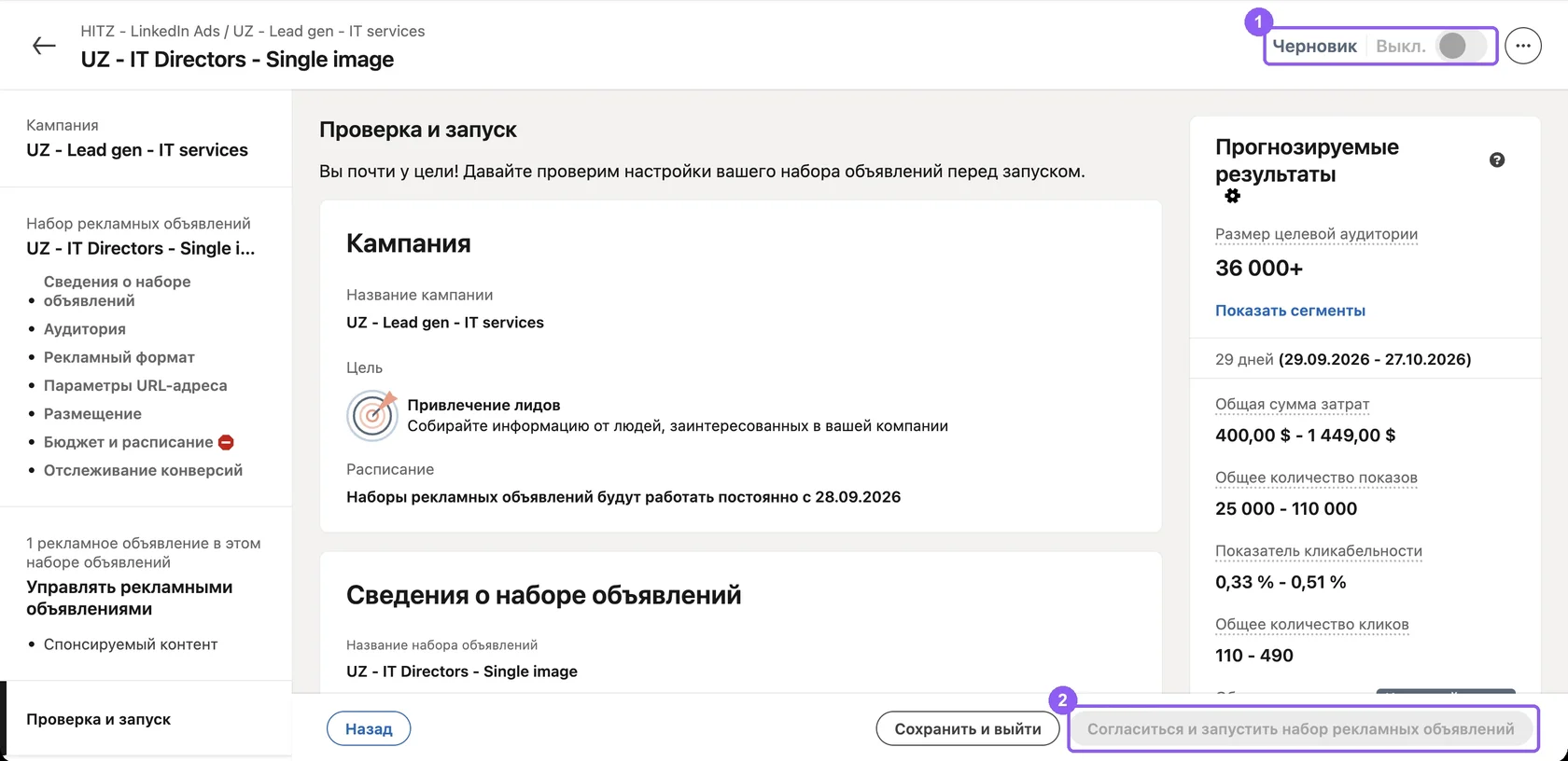 Проверка набора объявлений перед запуском в Campaign Manager
