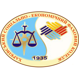  ХСЕ ФК Харківський соціально- економічний фаховий коледж