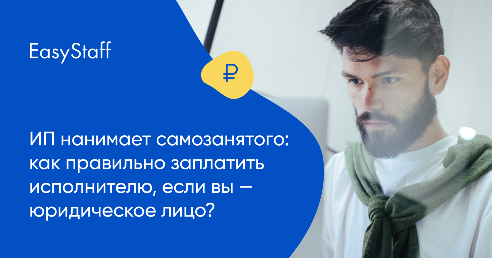 ИП нанимает самозанятого: как правильно заплатить исполнителю, если вы ...