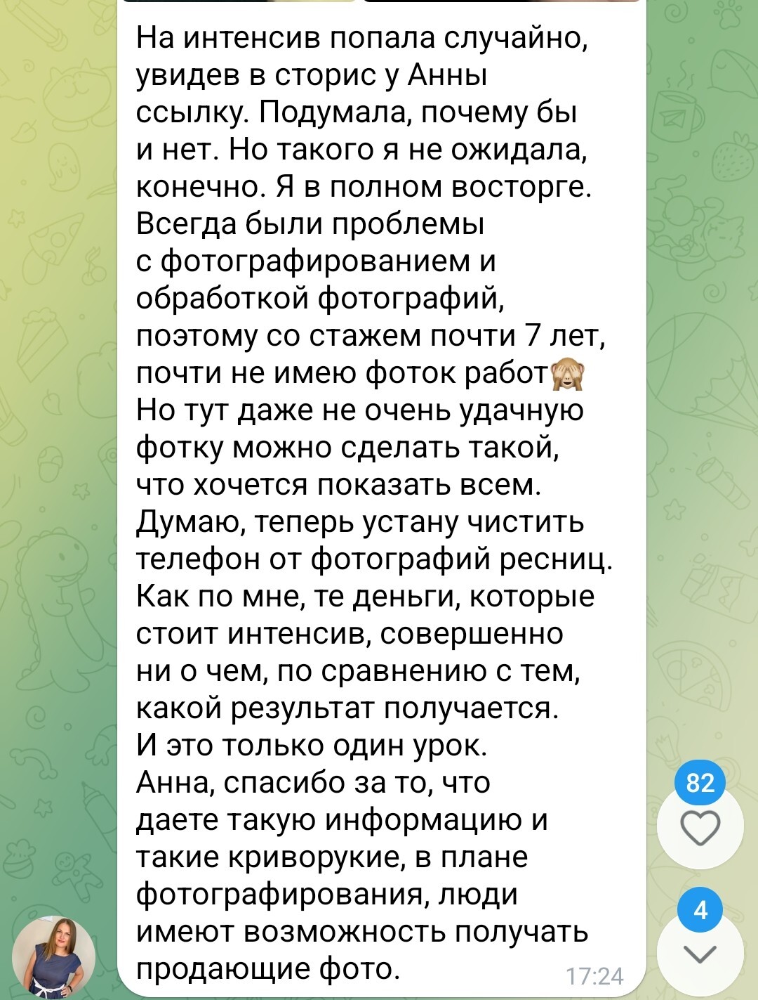 Скрин отзыва участницы 2